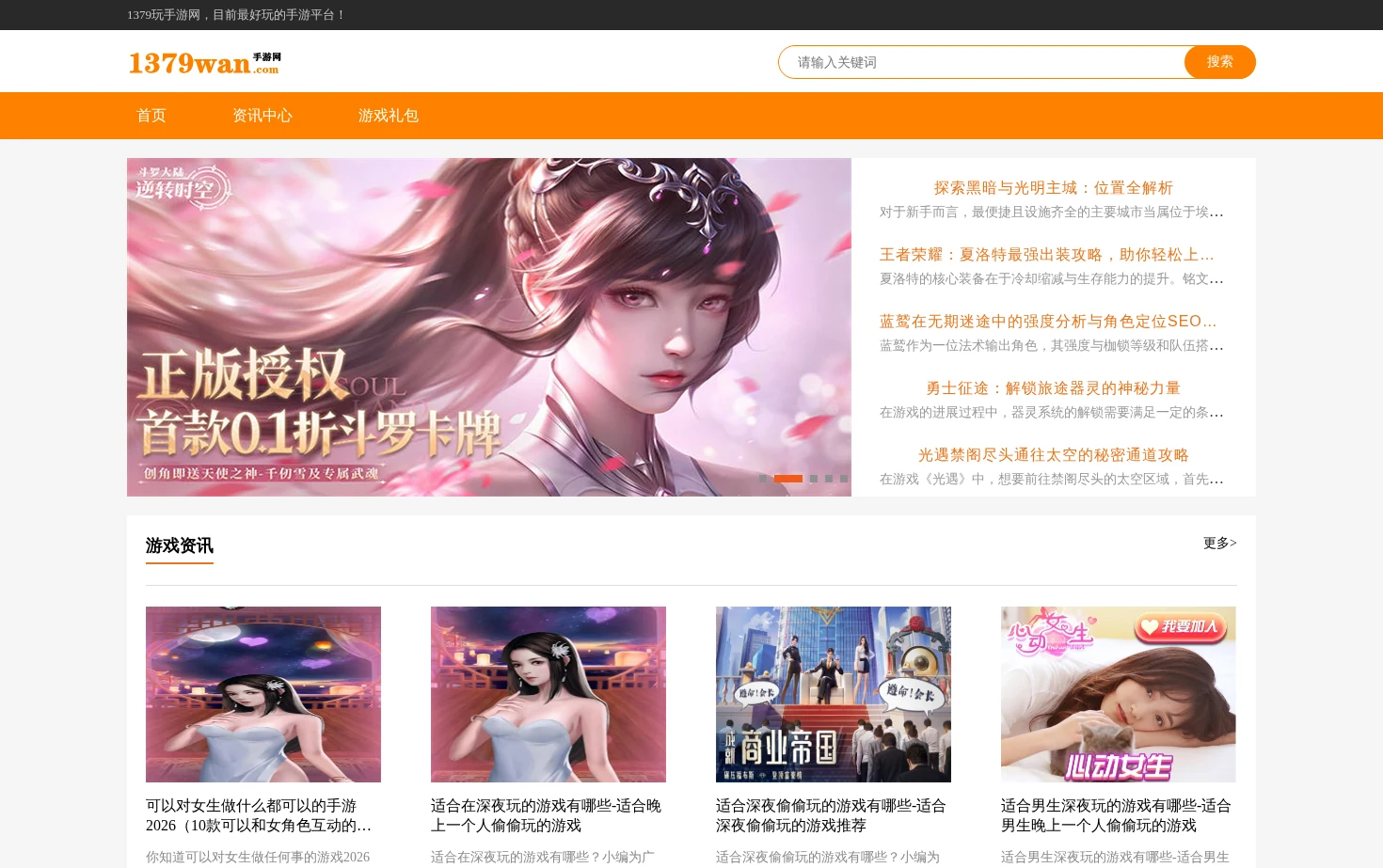 1379玩手游网 页面快照